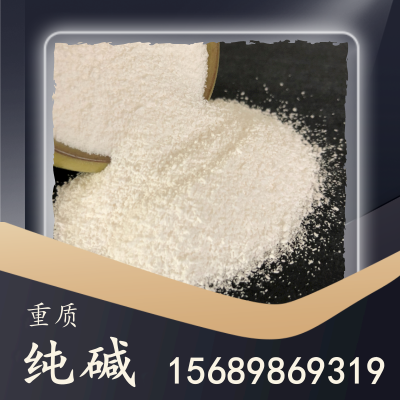 重质纯碱