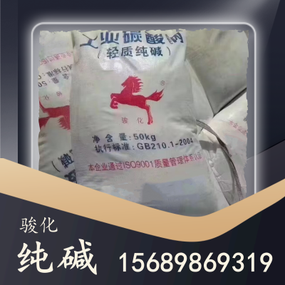 骏化纯碱
