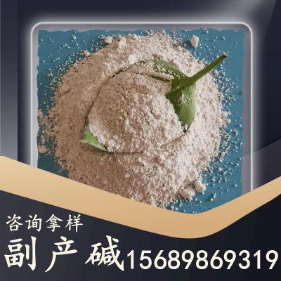 副产碱