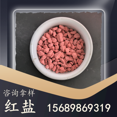 红盐
