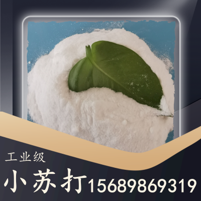 工业级小苏打