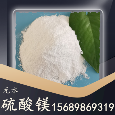 无水硫酸镁