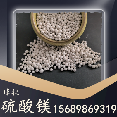球状硫酸镁