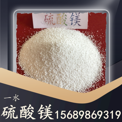 一水硫酸镁