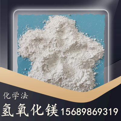化学法氢氧化镁