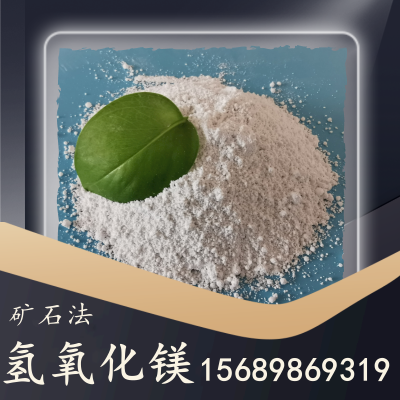 矿石法氢氧化镁