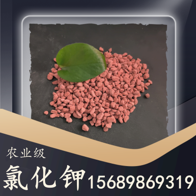 肥料级氯化钾