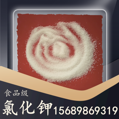 食品级氯化钾