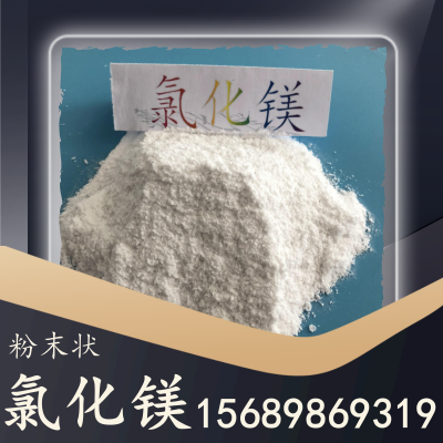 粉末状氯化镁