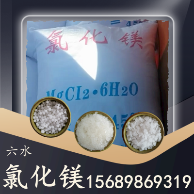 六水氯化镁