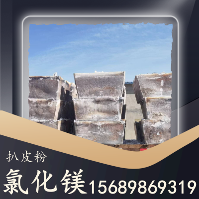 氯化镁扒皮粉