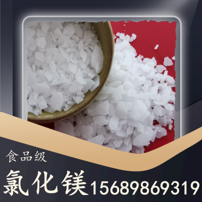 食品级氯化镁