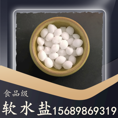 食品级软水盐