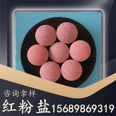 红粉盐