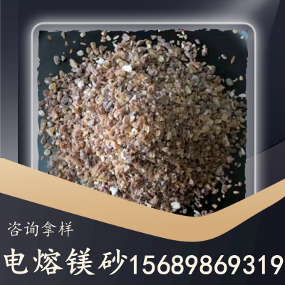 电熔镁砂