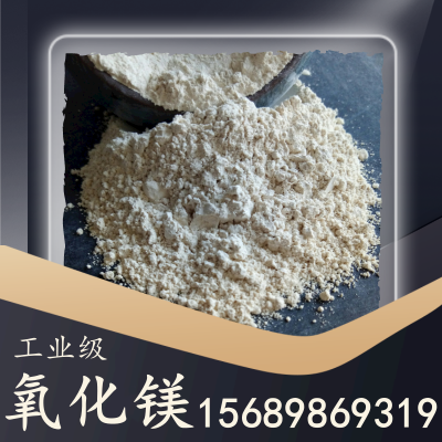 工业级氧化镁