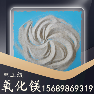 电工级氧化镁