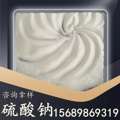 硫酸钠