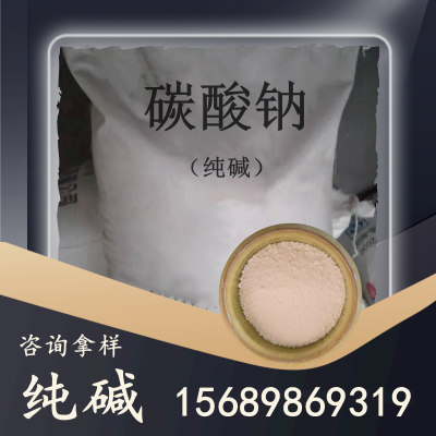 纯碱