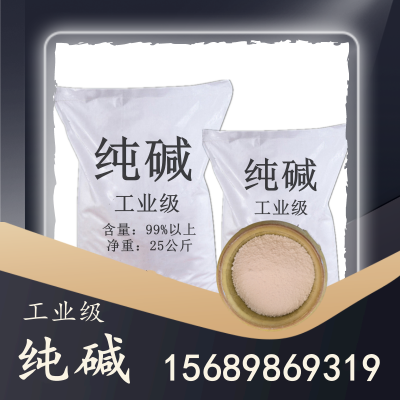 工业级纯碱