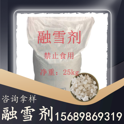 融雪剂