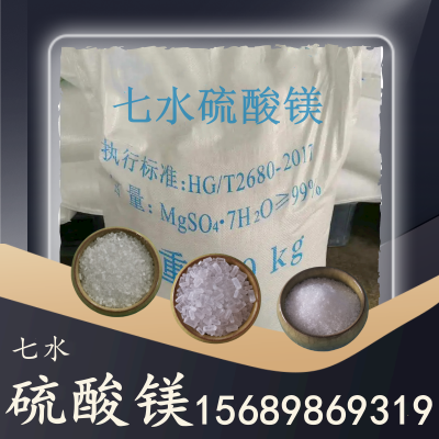 七水硫酸镁