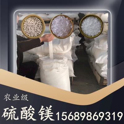 农业级硫酸镁