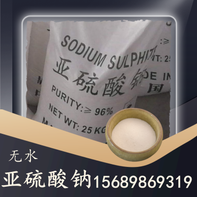 无水亚硫酸钠