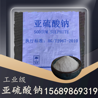 工业级亚硫酸钠