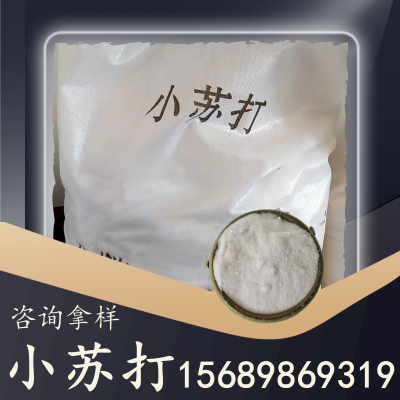 小苏打