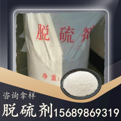 脱硫剂