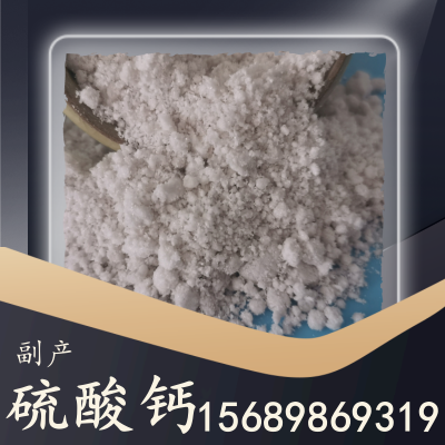硫酸钙（副产）