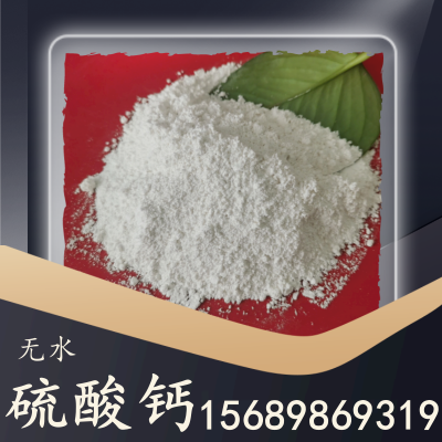 硫酸钙（无水）