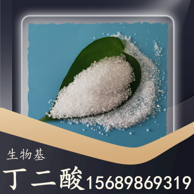 生物基丁二酸
