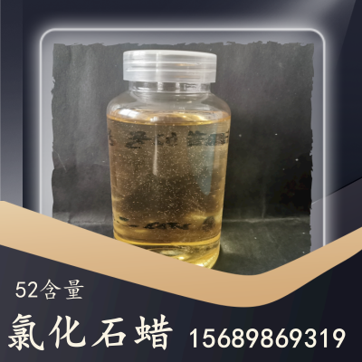氯化石蜡-52