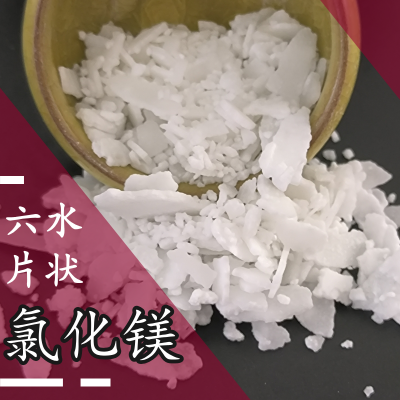氯化镁