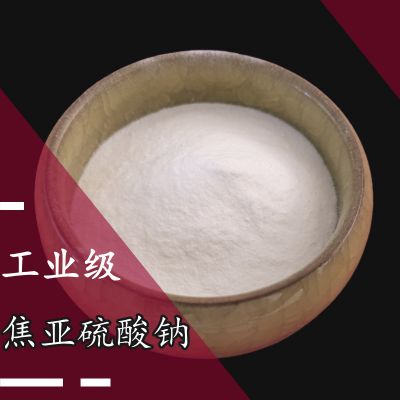焦亚硫酸钠
