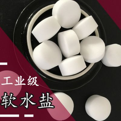 软水盐