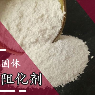 阻化剂