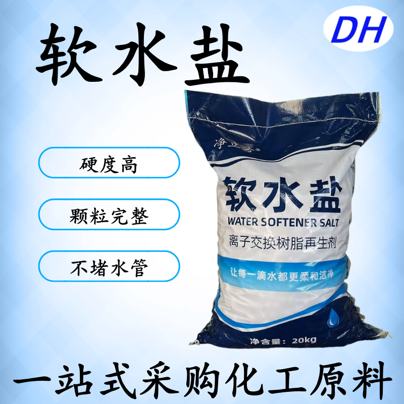 鼎昊化工-批发净立方软水盐